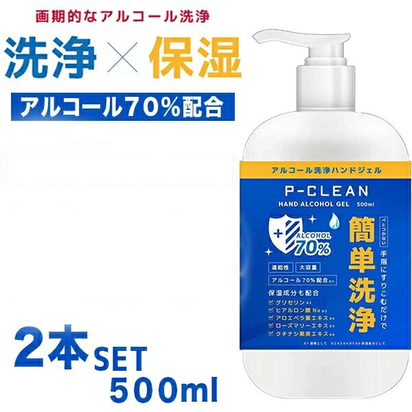 Qoo10] Pクリーン : 対応 送料無料2本セットアルコール 70 : 日用品雑貨