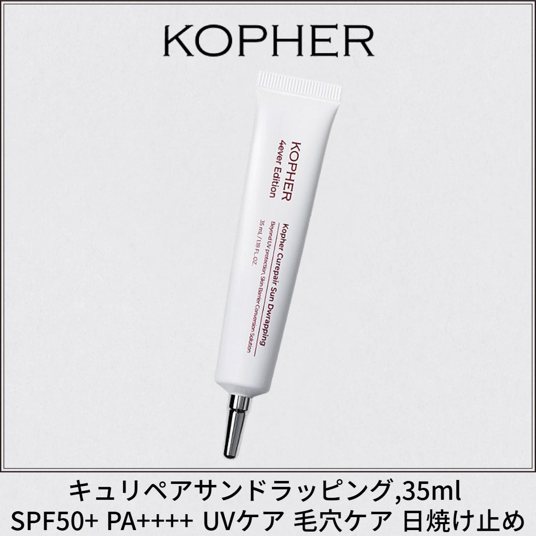 キュリペアサンドラッピング,35ml SPF50+ PA++++ UVケア 毛穴ケア 日焼け止め