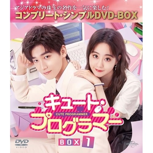 キュート・プログラマー BOX1 コンプリート・シンプルDVD-BOX550.. ／ シン・ジャオリン (DVD) GNBF-10173