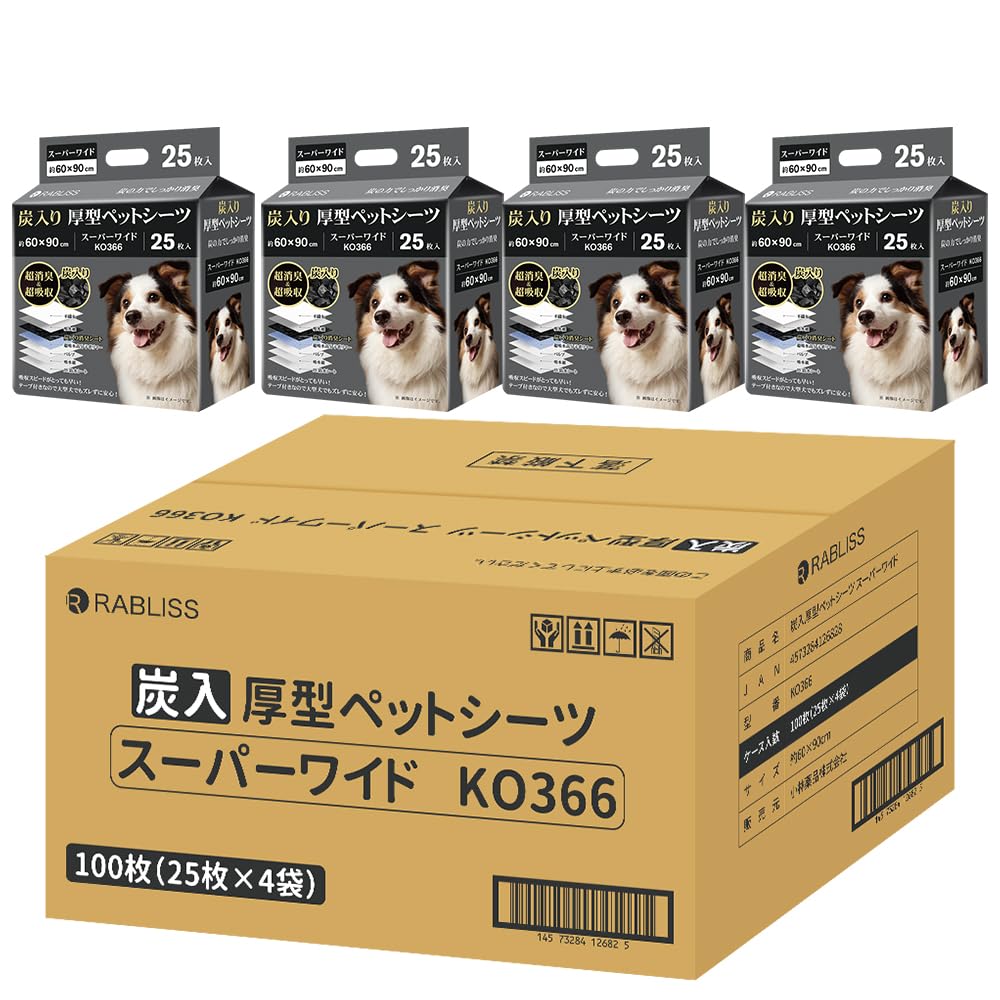 炭入りペットシーツ 厚型スーパーワイド 【ケース販売】 シール付き おしっこシート 炭入り 大型犬 多頭飼い 吸収力 吸収スピード