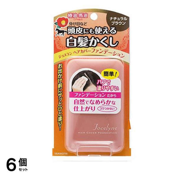 ジョスラン ヘアカバーファンデーション ナチュラルブラウン 13g 6個セット