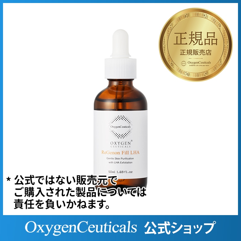 リジェノンピールフィルLHA 50ml