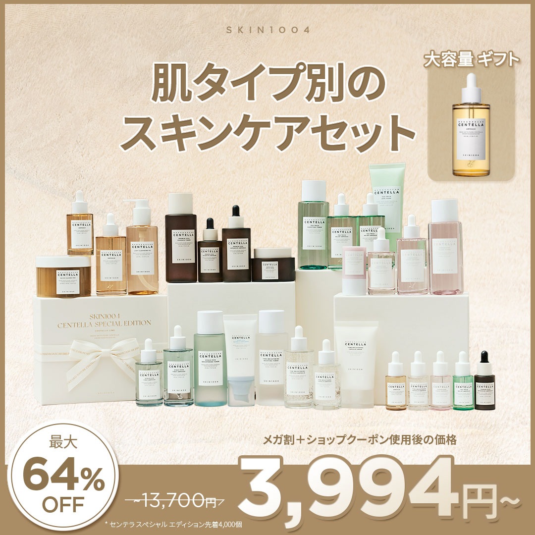 【お得セット】新品 SKIN1004 スキンケアセット 楽天市場】【1日限定☆5%OFF＋P5倍】 【送料無料】＼20％OFF