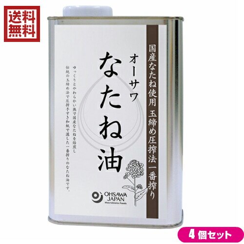 なたね油 菜種油 圧搾 オーサワ なたね油（缶）930g 4本セット 5,793円