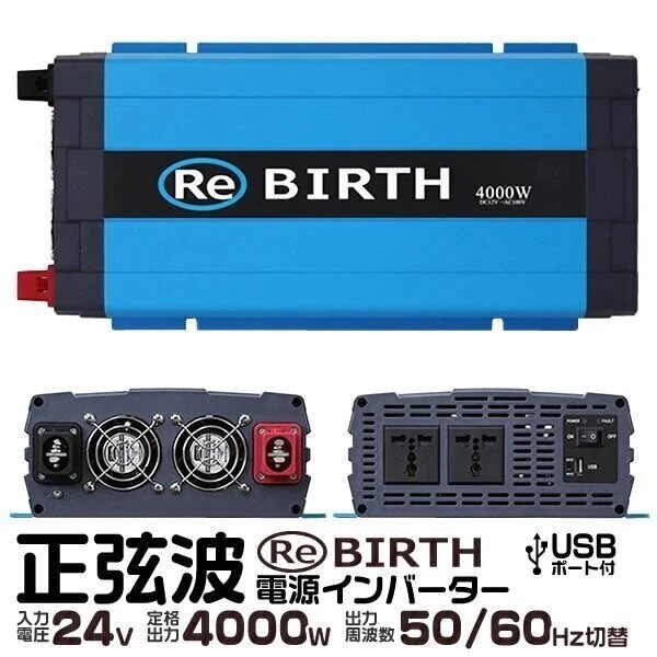 インバーター 車 正弦波 24V 100V カーインバーター 車中泊 定格4000W DC24V A