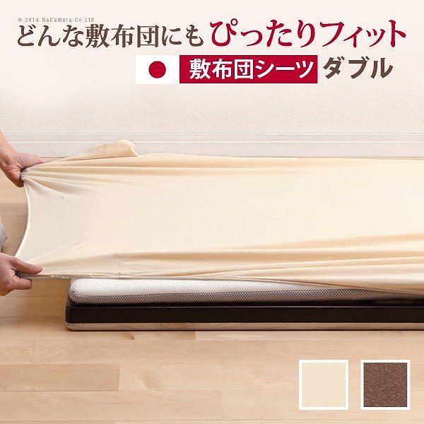 どんな布団でもぴったりフィット スーパーフィットシーツ 敷き布団用 ダブルサイズ シーツ 日本製 敷布団カバー ダブル