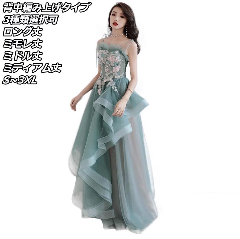 フェミニン パーティードレス イブニングドレス 花嫁 ブライダル ステージ衣装 着痩せ 小さいサイズ
