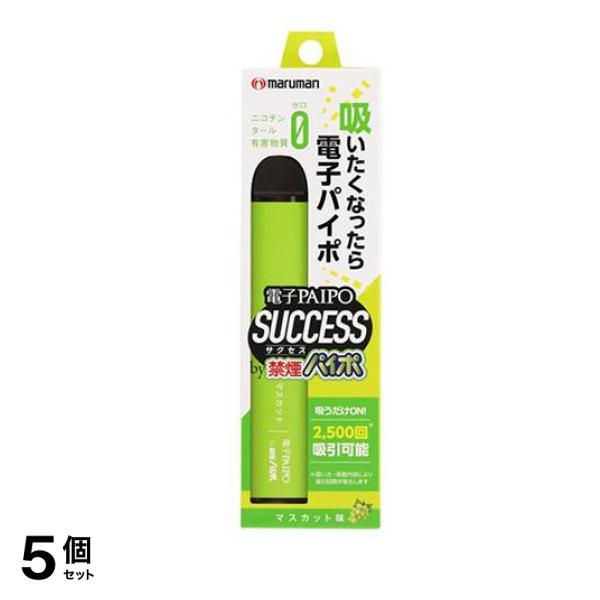 電子PAIPO SUCCESS マスカット味 1本入 5個セット
