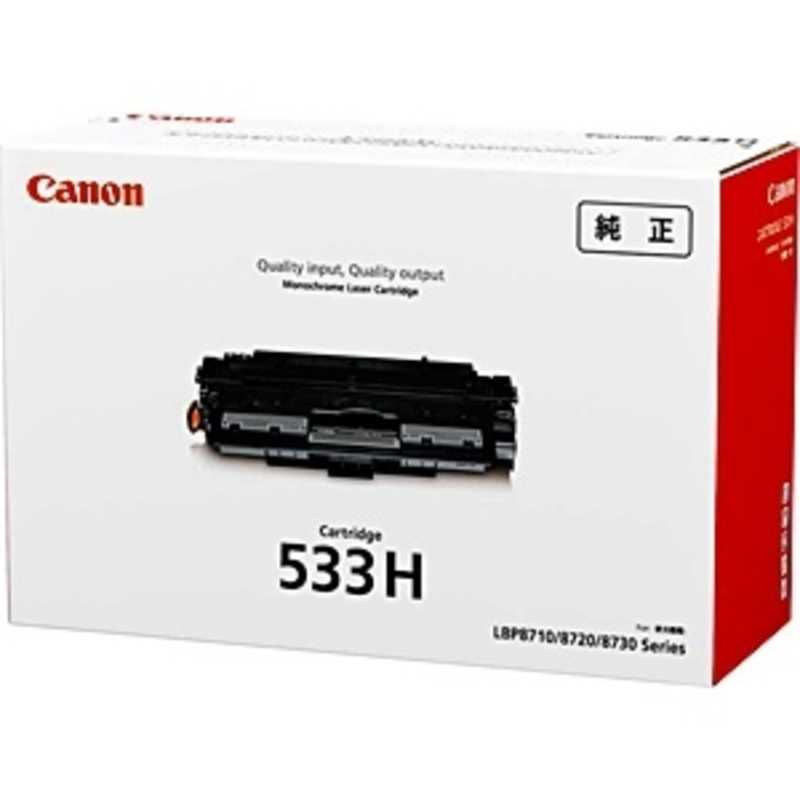 キヤノン　CANON　純正トナーカートリッジ533H(ブラック大容量)　CRG-533H