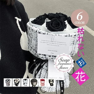 枯れない花 高級感 人気 大きめ 花束 可愛い 造花 ソープフラワー ブーケ ローズ お花 フェイクフラワー おしゃれ 誕生日 入学式 卒業式 プレゼント 贈り物 仏花