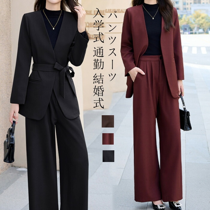 品質保証スーツ セットアップ レディース ビジネススーツ リクルートスーツ フォーマルスーツ ストレートパンツ ワイドパンツ テーラードジャケット ノーカラージャケット きれいめ 上品 セレモニー 通