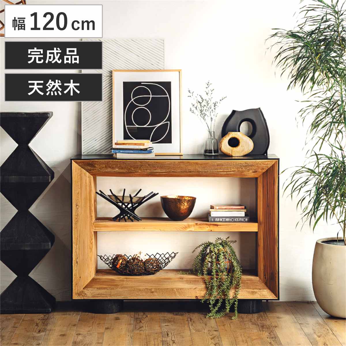 オープンラック 幅120cm 2段 天然木 完成品 オーク パイン ラック 棚 本棚 ディスプレイ シェルフ 木製 飾り棚 バイカラー パイン古材 ブラック 黒 ツートン 幅120 奥行40