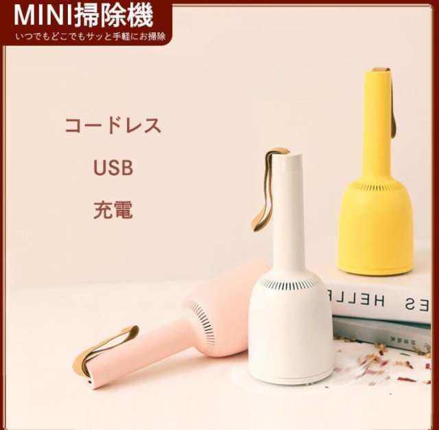 ミニ掃除機 小型掃除機 ハンディクリーナー コードレス コードレス掃除機 卓上掃除機 小さい 掃除機 ミニクリーナー ハンディ おしゃれ