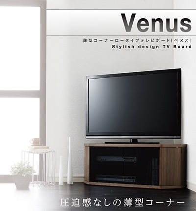 薄型コーナーロータイプテレビボード[Venus]ベヌス　ミドルタイプ ウォールナットブラウン