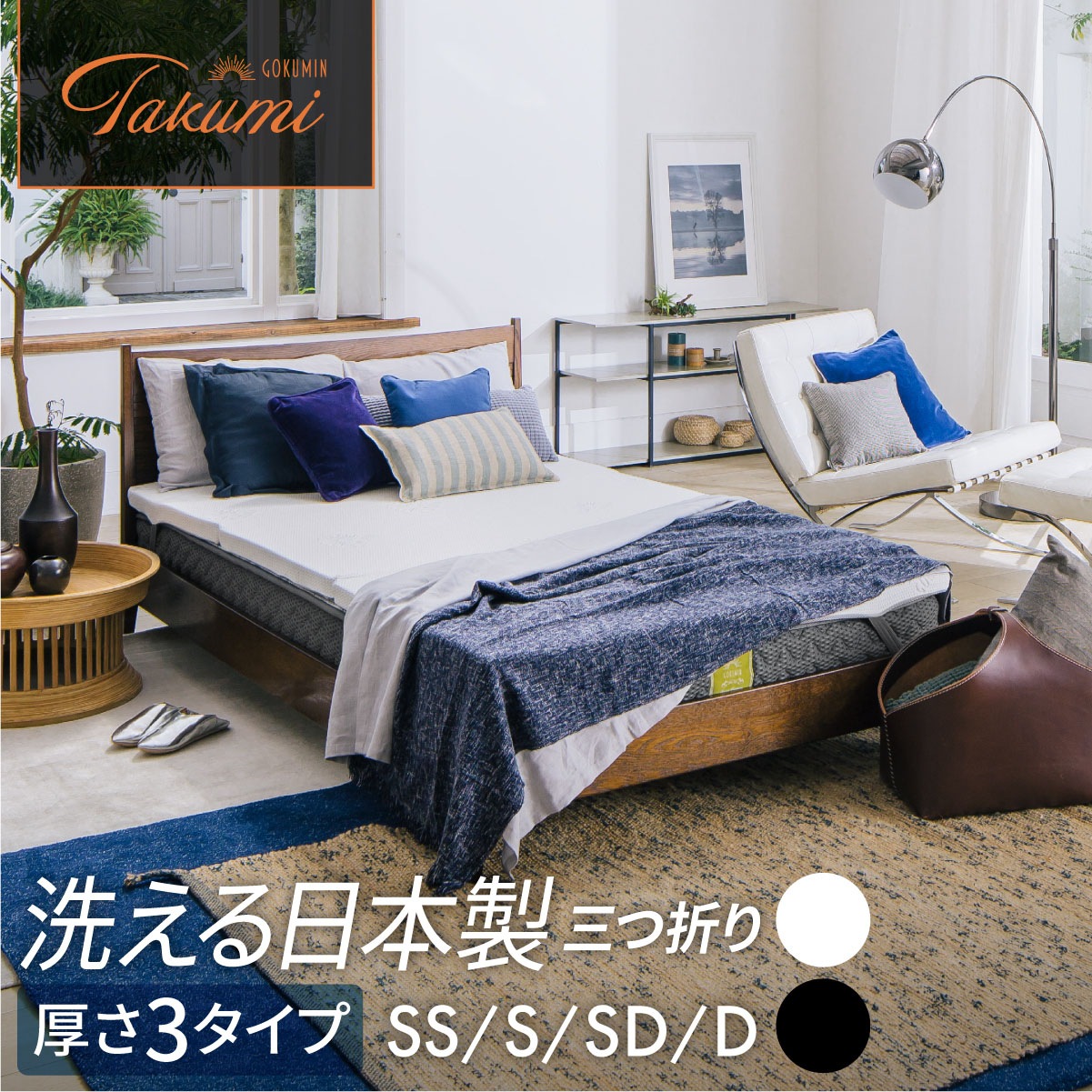 マットレス 日本製 エアウォッシュ 丸ごと洗えるマットレス 高弾性 三つ折り 選べる厚さ 3.5cm 5cm シングル セミダブル ダブル ウレタンマットレス ベッドマットレス マットレストッパー