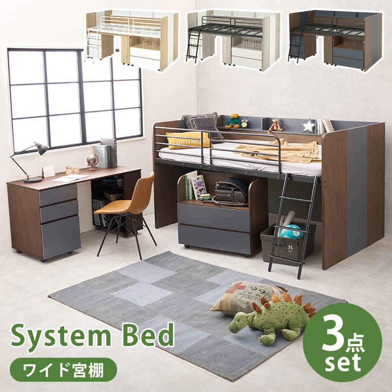 システムベッド ロフトベッド 子供 子供部屋 デスク ワゴン付き 3点セット ロータイプ 分離 分割 ワイド宮棚