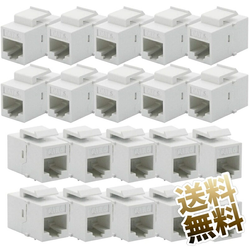 ホワイト20ケLANケーブル用 中継コネクタ Cat6 RJ45 中継プラグ 8P8C メス-メス 延長 中継 ソケット カプラ キーストンタイプ