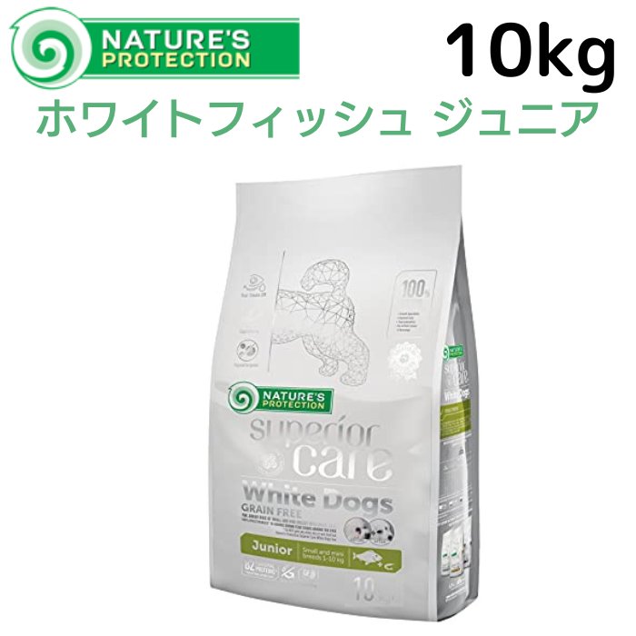 ネイチャーズプロテクション ホワイトフィッシュ ジュニア 10kg NPS45830