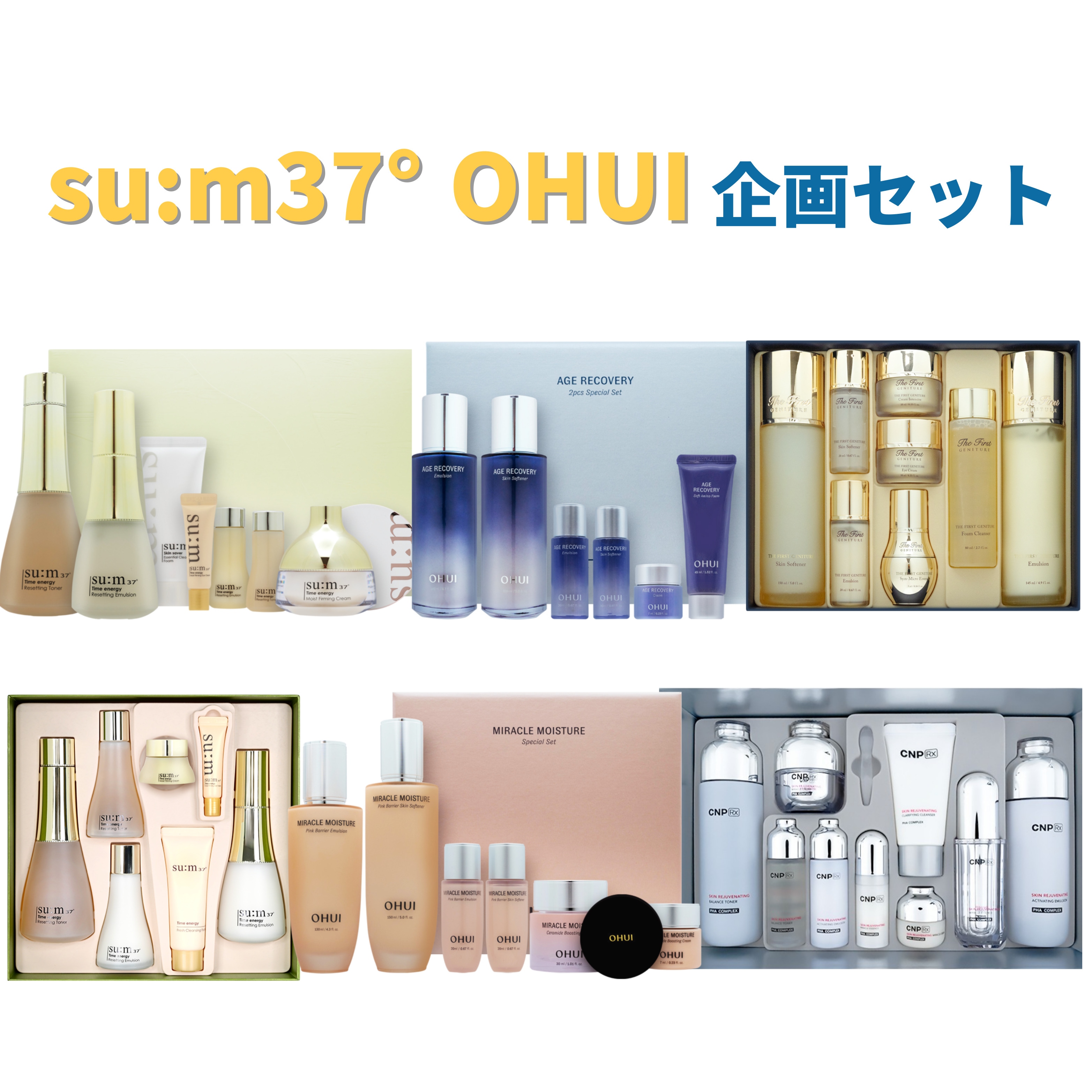 【sum37 OHUIコスメセット】タイムエナジー(タイムエネルギー) or シークレットエッセンス or ミラクルアクア or ゼニチュア企画セット