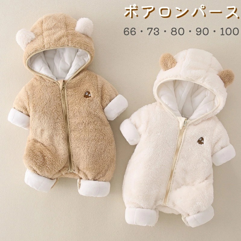 【60％OFFクーポン】 ボアロンパース 男児 女児 0歳 1歳 2歳 3歳 66cm-100cm 両面起毛 中綿 秋冬 可愛い クマ ロンパース 防寒服 お出かけ ルームウェア もこもこ ふわふわ