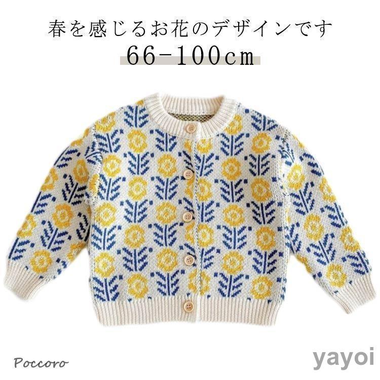 花柄 カーディガン トップス コート 2枚セットキッズ服 ベビー服 赤ちゃん 子供服 薄手 春 秋 66cm73cm80cm90cm100cm アウター
