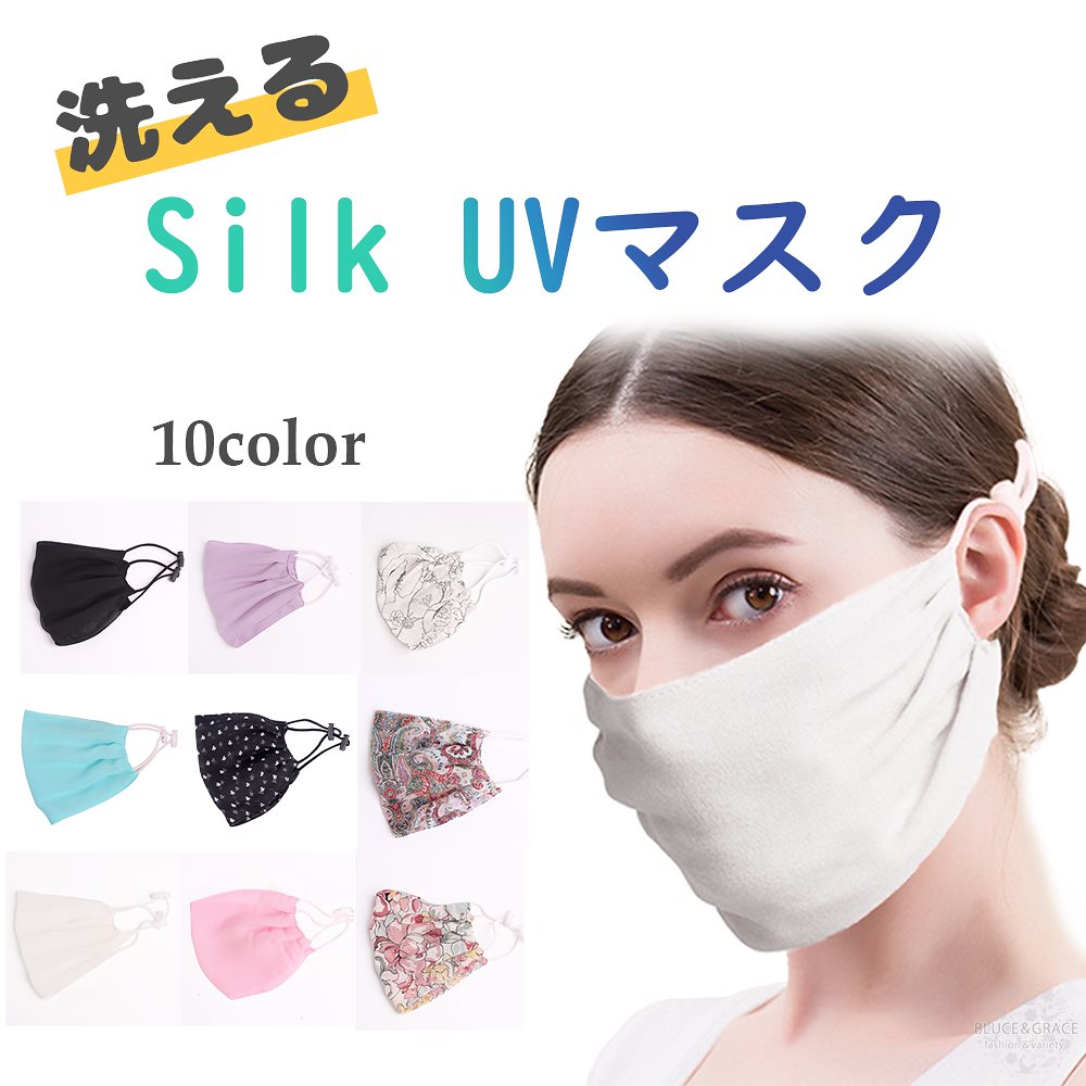 Qoo10 Uv マスク シルク 日焼け防止 紫外線 コスメ