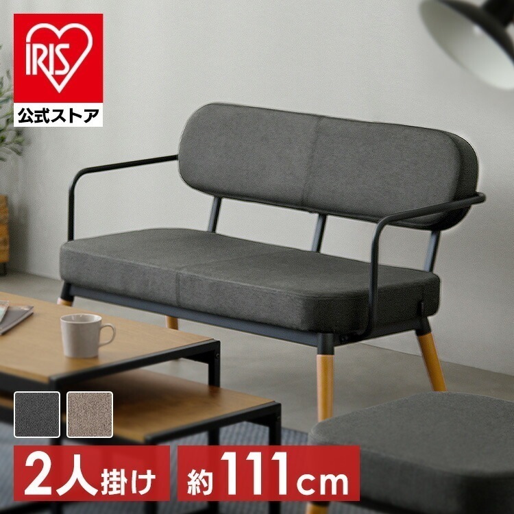 【公式】 ソファー 2人掛け おしゃれ 椅子 スチールフレームソファ MSS-2S ダークグレー ブラウン かっこいい ソファ コンパクト 二人掛け アームレスト 肘掛け 背もたれ 布製 布張り メガ