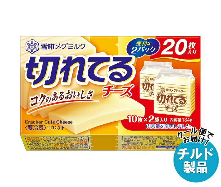 チルド 雪印メグミルク 切れてるチーズ 134g＊12個入＊(2ケース)