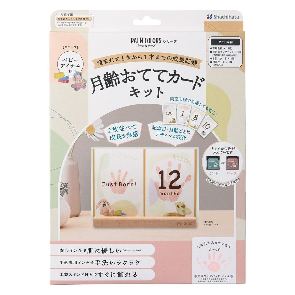 （まとめ買い）PALM COLORS 月齢おててカードキット 手形記録 ベビーアイテム柄 インキ色ローズ HPSC-B/H-RP [x3]