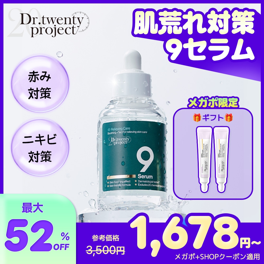 Qoo10] Dr.twentyproject 【メガポ】【赤み＆ニキビ対策】ナインセラ
