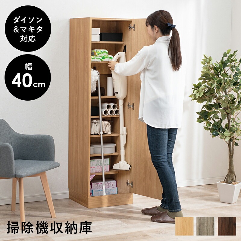 掃除機収納庫 [ts121096] 幅40cm ブラウン