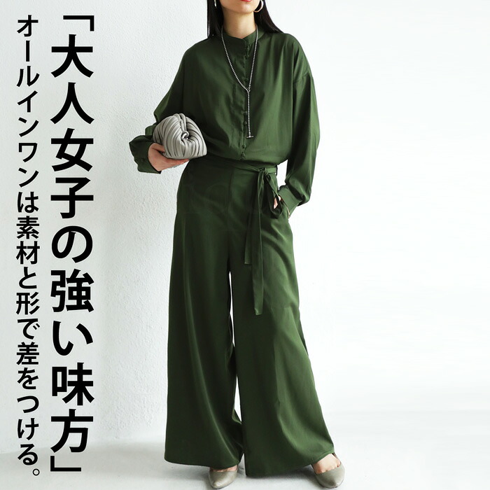 マットサテン オールインワン レディース 長袖 無地 送料無料・再販メール便不可【251B】