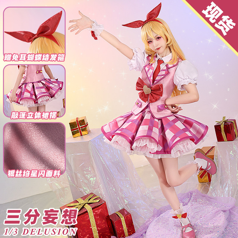 2026新作 三分妄想　アイカツ！アイドルカツドウ！　コスプレ　星宮いちご　衣装　ウィッグ　靴　追加可能