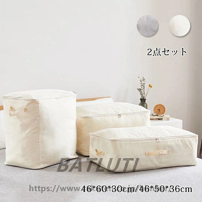 【早い者勝ち】布団収納袋 2点セット 布団 収納袋 コンパクト収納 布団収納ボックス 布団収納ケース 押入れ収納 オックスフォード 通気 衣装ケース 収納ケース 持ち手付き 分類収納 毛布
