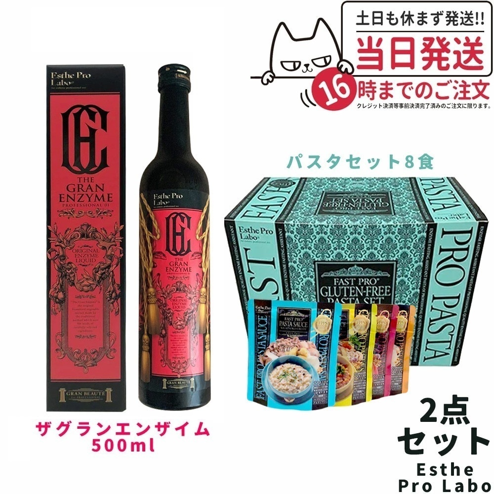 【国内正規品2個セット】エステプロラボ ファストプロ グルテンフリー パスタセット(プレミアムボックス入り)8食分 ＋ザ グランエンザイム 500ml Esthe Pro Labo