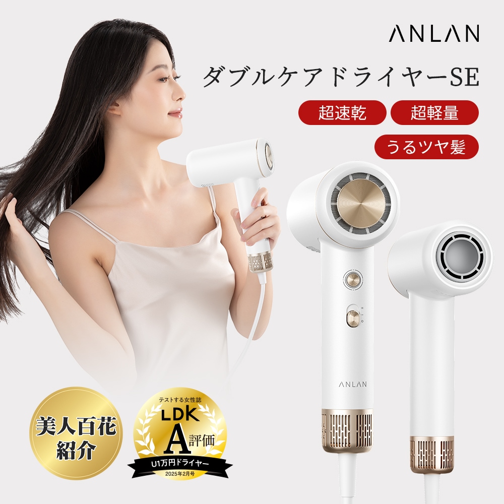 【8月30日サタデープラスで紹介 LDK雑誌でA評価 美人百花で掲載】 速乾Ｘ美髪 ダブルケアドライヤーSE 4m3/min大風量 2億マイナスイオン ドライヤー 21m/s高風速 1200W