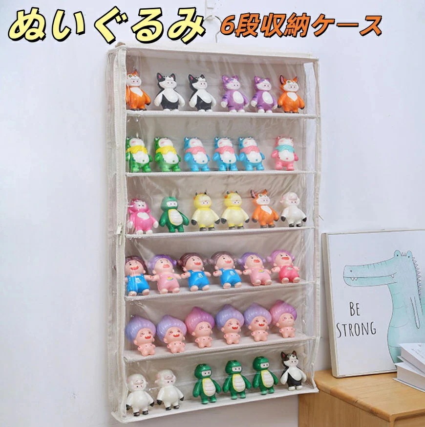 【新商品を厳選】【送 料 無 料】ぬいぐるみウォールポケット ぬいぐるみ 収納 層高121518cmディスプレイ ウォールポケット コレクションケース 6段収納ケース ウォールポケット 収納ボックス