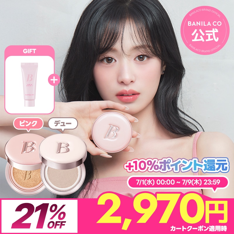 Qoo10] バニラコ 【メガポ限定GIFT】【乾燥肌おすすめ】 : ベースメイク