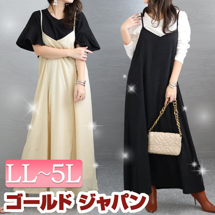 大きいサイズ レディース ワンピース ラメジャガードキャミワンピース ワンピ ロングワンピース キャミワンピース ロング キャミ キャミソール ラメ ジャガード フレア 裏地 ノースリーブ 春新作 春