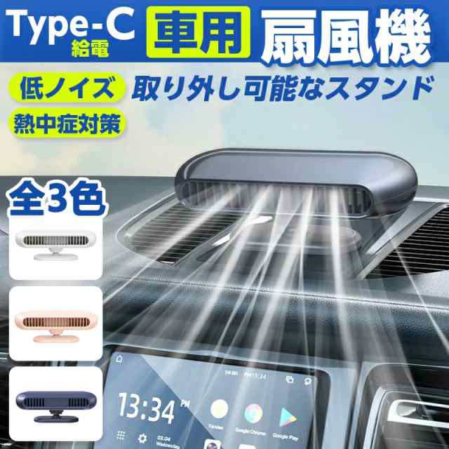 ツインファン 車載扇風機 ファン ポータブル扇風機 USB 風量調節 車用 車内 角度調整 エアコン 車中泊 羽根なし扇風機 換気 ギフト プレゼン 母の日 父の日 344