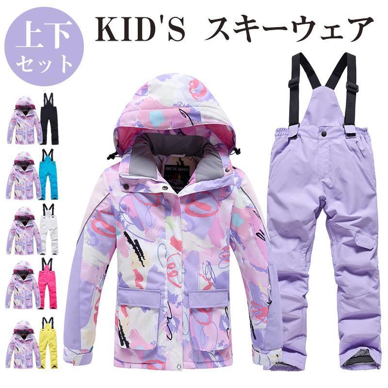 （保温シリーズアップグレード）スキーウェア スノーボードウェア 上下セット 子供用 女の子 ジャケット オーバーオール ウェア 動きやすい 撥水 厚手 高品質 防寒 防風