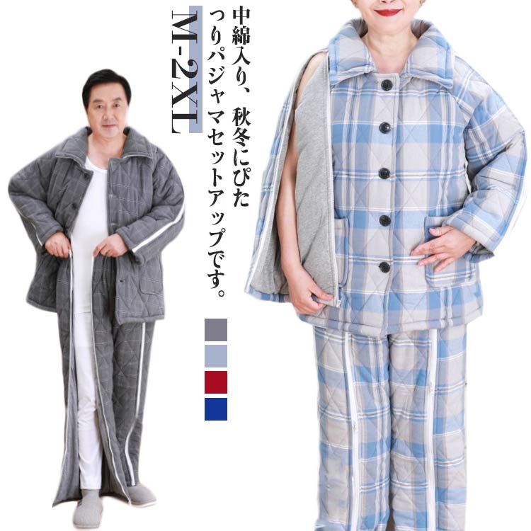極暖 中綿入り 介護 パジャマ 冬用 ファスナー ジップ 全開 レディース メンズ 上下セット 男性 女性 介護パジャマ 寝たきり 長袖 ロングパンツ 暖かい 秋冬 高齢者 シニア 敬老の日 入院 着