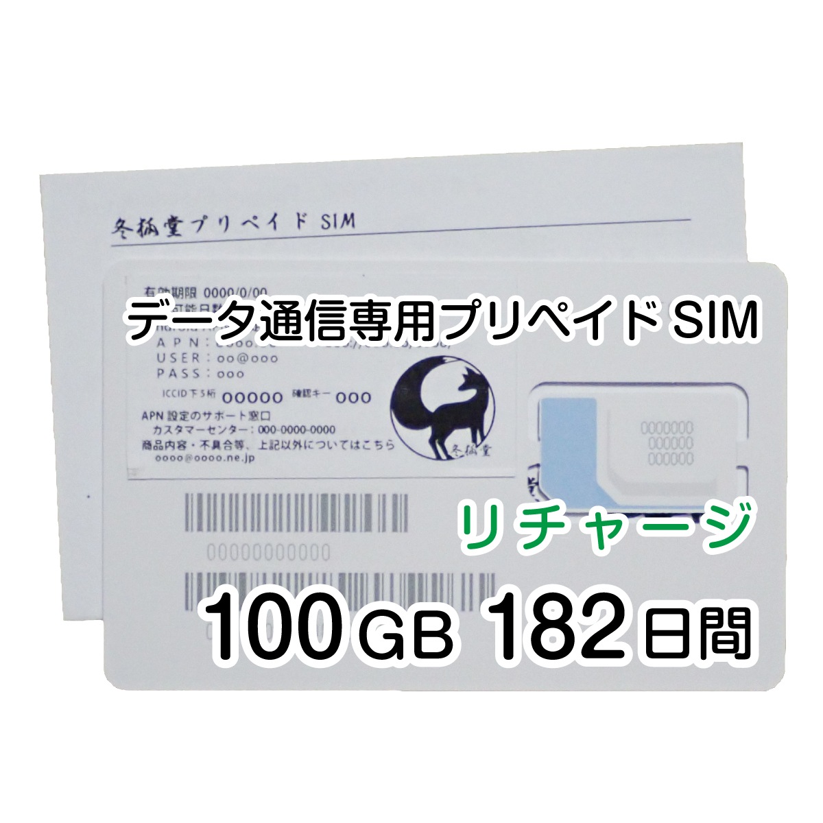 [リチャージ] 100GB 182日間 (容量使用後は200kbps) DOCOMO回線MVMO データ通信専用プリペイドSIM
