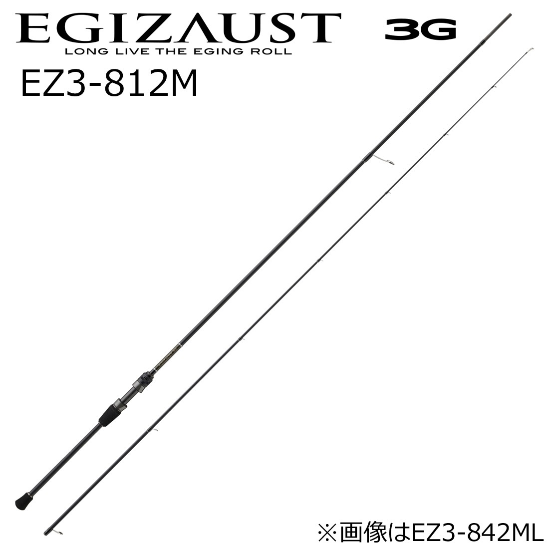 メジャークラフト EZ3-812M エギゾースト 3G EZ3-812M 8.1ft 2ピース スピニング EZ3812M