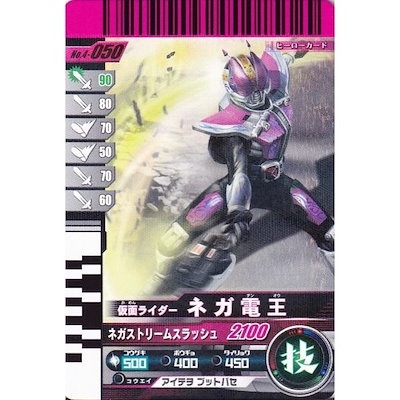 [Qoo10] ガンバライド第4弾 R 仮面ライダーネガ