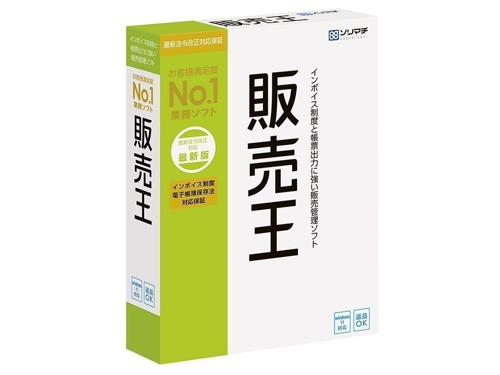 販売王22 インボイス制度対応版
