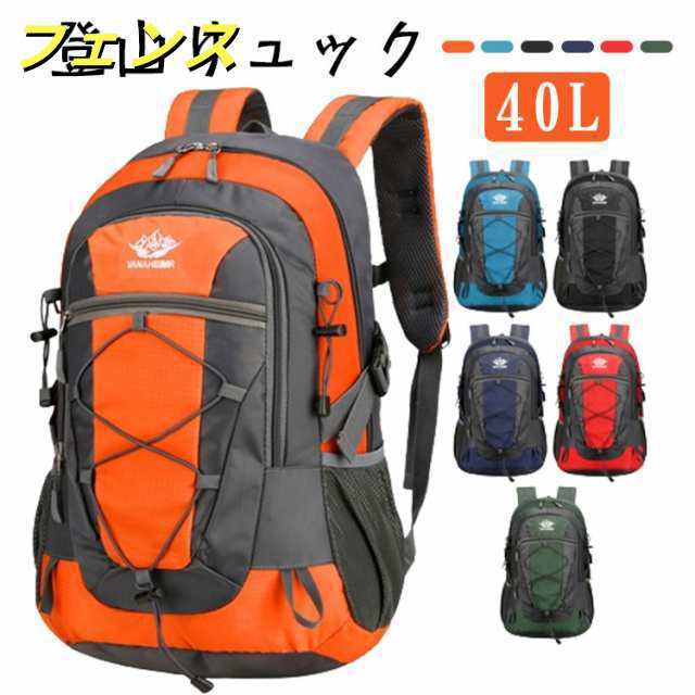 レディース リュック 林間学校 登山ザック 大容量 登山 トレッキング 旅行 40L 登山リュックサック バックパック リュックサック メンズ レディース リュックサック バッグ アウトドア 防災 機