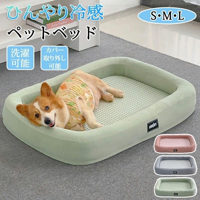 ペットベッド 冷感接触 夏用 接触冷感 クールベッド 涼感 涼しい 犬猫兼用 ひんやり ペット ソファベッド 犬 猫 いぬ ねこ ペットベット 暑さ対策 熱中症対策 クールソファー 丸洗い 丸洗い可能