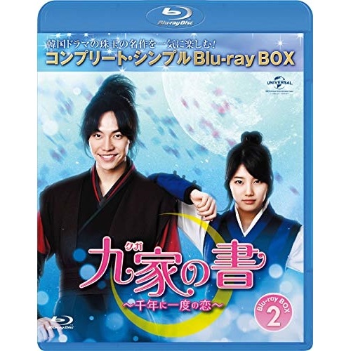 九家(クガ)の書 千年に一度の恋 BD-BOX2 コンプリート・シンプルB.. ／ イ・スンギ (Blu-ray) GNXF-2543