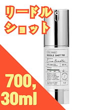 リードルショット 700, 30ml